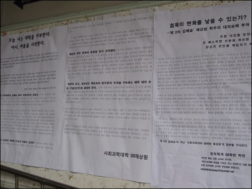 '제2의 김예슬'이라고 언론에 소개된 채상원씨의 글과, 채씨의 글에 문제제기를 하는 박연씨의 글이 서울대 학생회관 앞에 나란히 붙어있다. 