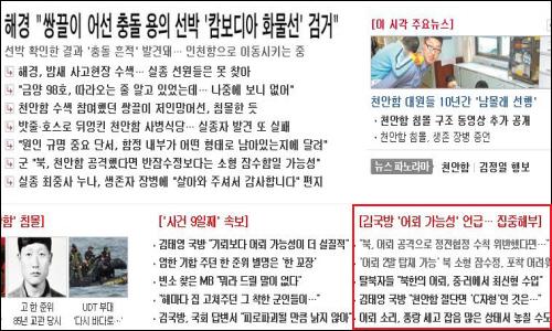 김태영 장관의 '어뢰 가능성' 발언에 대해 <조선일보>는 3일자 신문에서 집중보도했다. 
