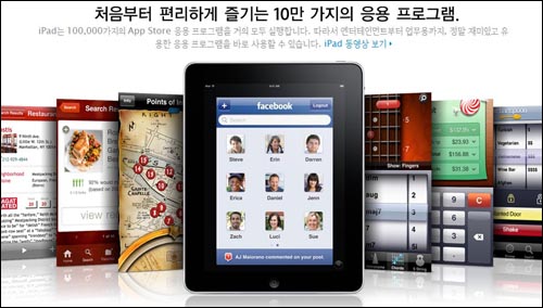 애플 아이패드 앱(응용 프로그램) 한국어 소개 화면