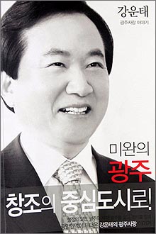  강운태 의원이 저서 표지.