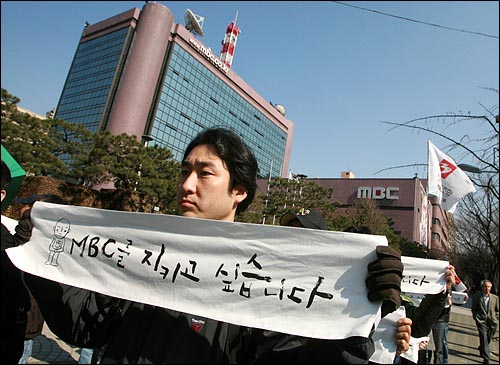 지난 7일 오후 여의도 MBC본사에서 열린 전 조합원 총파업 집회에 참석한 노조원들이 'MBC를 지키고 싶습니다'는 구호가 적힌 흰수건을 들고 국회앞까지 행진을 시작하고 있다.