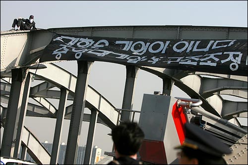 2010년 4월 8일 오전 중앙대학교 학생 2명이 한강대교 남단 첫번째 아치에 올라 '중앙대 기업식 구조조정 반대' '대학은 기업이 아니다'가 적힌 대형 현수막을 내걸고 1시간 가량 시위를 벌이다 경찰에 연행됐다.