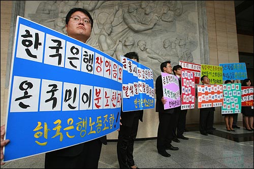  9일 오전 서울 소공동 한국은행 회의실에서 김중수 총재 취임 후 첫 금융통화위원회가 열릴 예정인 가운데, 노조원들이 '기획재정부 차관 열석 발언권 행사 철회' '한국은행 독립' 등을 요구하며 피켓시위를 벌이고 있다.