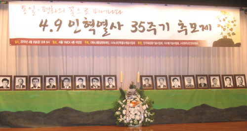 '인혁당재건위' 사건 희생자 35주기 추모제가 9일 저녁 명동 서울 기독교여자청년회 대강당에서 열렸다.