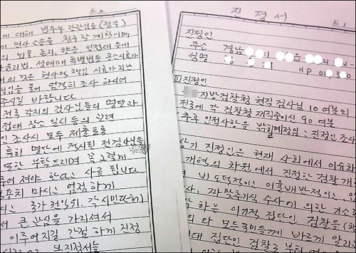 경남의 건설업자 정아무개씨가 부산지검에 제출한 진정서. 그는 "그동안의 뇌물, 촌지, 향응, 성접대 등을 엄격히 조사해 달라"고 요청했다.