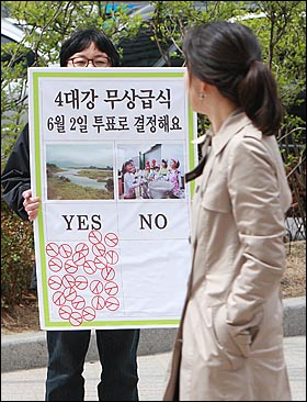 '2010 유권자 희망연대' 소속 회원이 14일 정오 서울 종로구 세종로네거리에서 4대강 사업 중단과 무상급식 실현을 위해 6·2 지방선거 투표 참여를 촉구하는 1인 시위를 하고 있다.