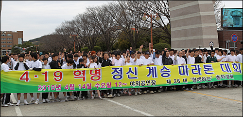 경상대 총학생회는 14일 오후 경상대 야외공연장에서 4·19 혁명정신계승 마라톤대회를 열었다.
