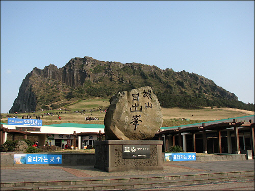 세계유산 제주도 성산일출봉에 도착했다.