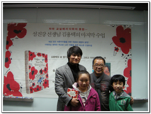 최임규 선생님이 반 아이들을 데리고 김용택 시인의 강연에 참석했다.