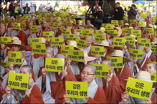 지난 2010년 4월 17일 오후 서울 종로구 조계사에서 열린 '4대강 생명살림 수륙대재'에서 참석자들이 '강은 우리의 생명' '4대강 개발 중단'이 적힌 손피켓을 들고 있다.