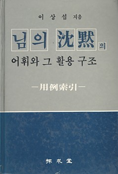 이상섭 교수님 1983년 학술책 하나.