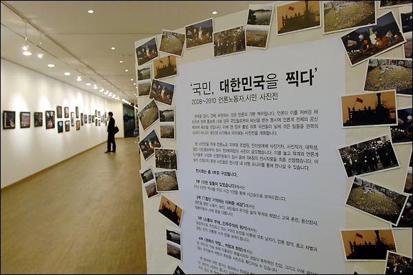 이명박 정부 출범 2년을 조명하는 사진전 ‘국민, 대한민국을 찍다’