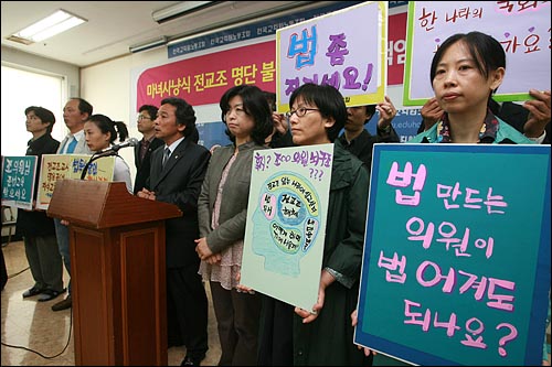  한나라당 조전혁 의원이 법원 판결을 무시하고 전교조 조합원 명단을 공개한 가운데 지난달 20일 오후 전교조 사무실에서 규탄 기자회견이 열리고 있다.