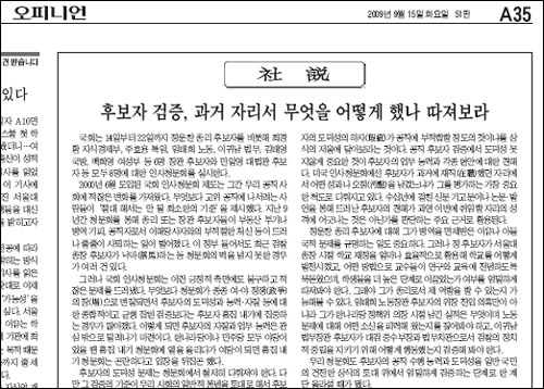 2009년 9월15일자 <조선일보> 사설. 
