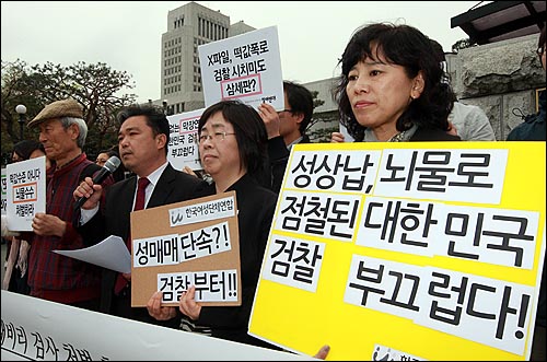 2010년 '스폰서 검사' 사건이 터졌다. 한 건설업체 대표가 수십명의 검사들에게 금품, 향응을 접대했다는 주장이 제기된 것. 사진은 2010년 4월 21일 오후 서울 서초동 대검찰청 앞에서 참여연대와 한국여성단체연합 회원들이 기자회견을 열고 있는 모습. 사진 맨 오른쪽에 현재 더불어민주당 국회의원인 남인순 의원이 보인다.