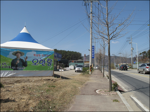 읍내 외곽의 천막 선거캠프 오한흥 후보는 동생이 경영하는 쌍룡자동차 옥천영업소 주차장에 천막으로 선거캠프를 설치했다. 그는 넥타이에 양복을 거부하고 평상복에 밀짚모자를 쓴 모습으로 사진을 찍었다.