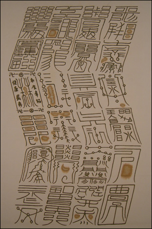  김홍주 I '무제' 캔버스에 아크릴물감 229×147cm 1994-1995 신관 2층에서는 김홍주가 90년대 포스트모더니즘시대에 한글의 서예전통을 기반으로 시도한 그래픽작품이다. 그 발상이 참신하다