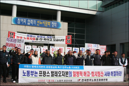  공장청산철회와 원직복직을 요구하며 발레오공조코리아지회와 민주노총의 기자회견 모습.
