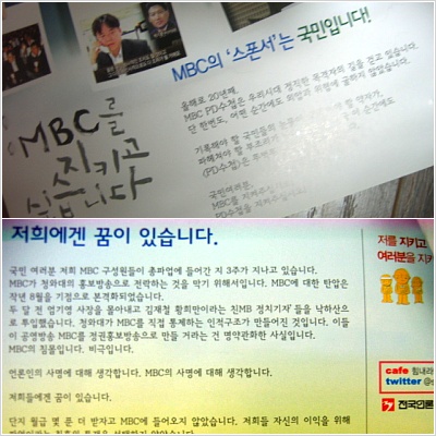 MBC가 나누어준 꽃씨에 첨부된 종이. MBC 파업에 대한 결의를 읽을 수 있는 편지가 적혀있다. 언론의 사명을 생각한다는 내용이 가볍게 보이지 않는다. 