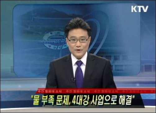 정부의 4대강사업을 국정뉴스라는 이름으로 하루종일 허위사실을 방송하고 있습니다. 