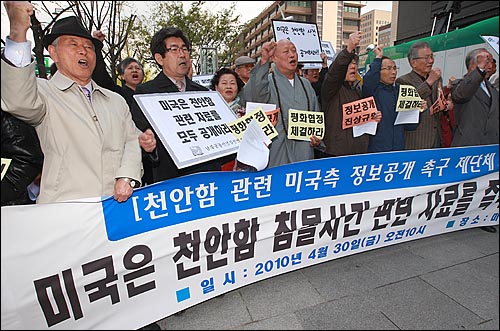 남북공동선언실천연대와 민가협양심수후원회·민주화실천가족운동협의회·조국통일범민족연합남측본부·평화와통일을여는사람들 등 소속회원들이 30일 오전 서울 종로구 미대사관 부근에서 '천안함 관련 미국측 정보공개 촉구 공동기자회견'을 열고 천안함 침몰사건의 진상규명을 위해 미국이 보유한 정보를 공개할 것을 요구하고 있다.