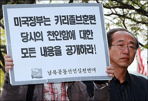 남북공동선언실천연대 회원이 한미합동훈련이 벌어진 상황에서 수집한 천안함 관련 미국의 정보 공개를 촉구하는 피켓을 들고 있다.