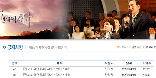 전교조 명단을 공개한 김효재 의원 홈페이지. 