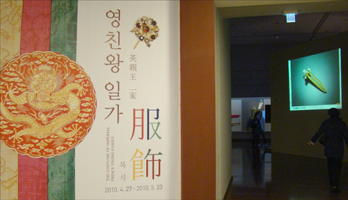국립고궁박물관 특별전-<영친왕 일가 복식>(2010.4.27~5.23)