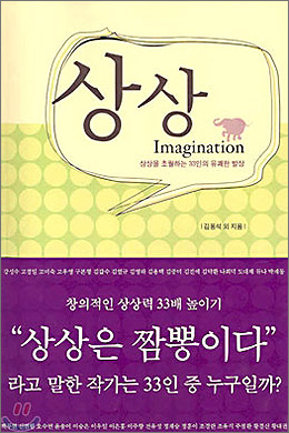 김영하씨의 글, 상상은 짬뽕이다가 실린 책의 표지. 
