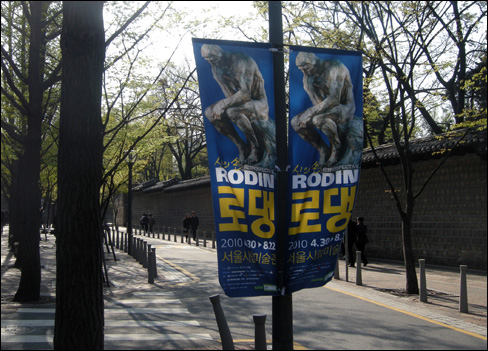 서울시립미술관으로 들어가는 덕수궁돌담길과 로댕전 포스터