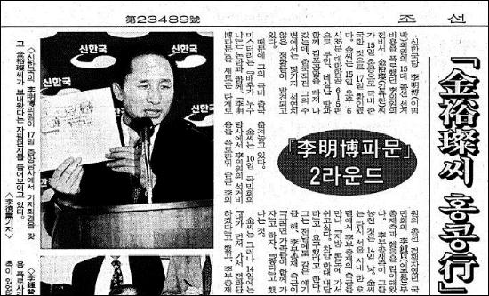 '이명박 선거법 위반'을 둘러싼 정치권 공방을 보도한 <조선일보> 1996년 9월 18일자 기사. 신문 속 사진은 이명박 당시 신한국당 의원이 여의도 당사 기자회견에서 김유찬으로부터 받았다는 자필 편지를 공개하는 장면.