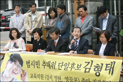 기자회견을 열고 민주진보 진영 사회단체회원들과 함께 서울시 교육의원 출마선언을 하는 김형태 예비후보
