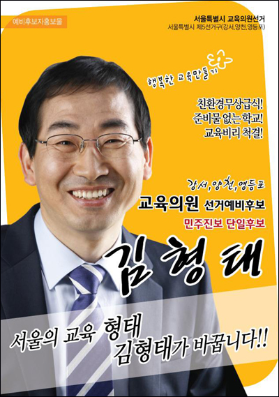 김형태 교육의원 출마선언을 한 김형태 선생님