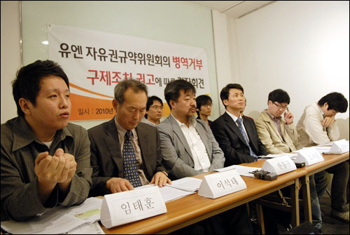 지난 2010년 5월 6일 평화박물관에서 열린 UN 자유권규약위원회의 병역거부 구제조치 권고에 따른 기자회견.