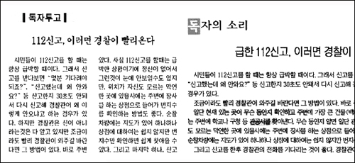 중복투고 헤프닝 지난해 같은날으로 같은제목으로 경기지역 두 일간지에 게재된 투고. 