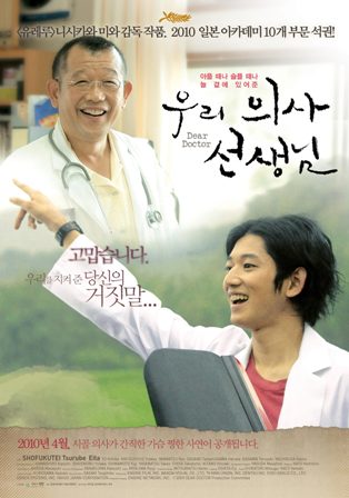 영화 <우리 의사 선생님>  포스터
