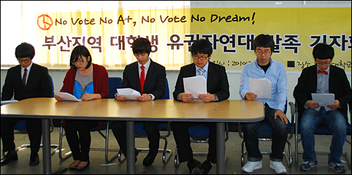 ‘부산지역 대학생 유권자연대’는 11일 부산대에서 발족 기자회견을 열었다.
