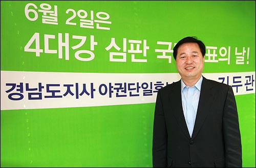 경남도지사 선거 야권 단일후보로 결정된 무소속 김두관 전 행정자치부 장관.