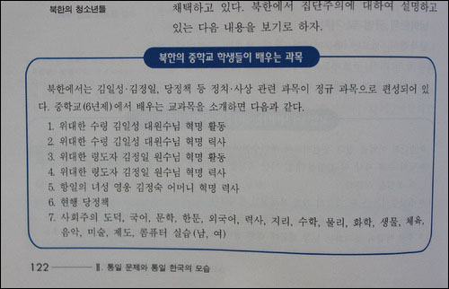 국정교과서인 우리나라 고교 <도덕> 책 122쪽 하단. 