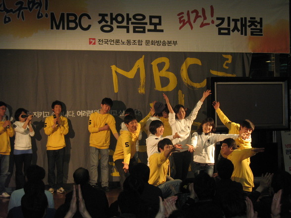 21일, 오후7시 MBC로비에서 열린 'MBC사수촛불문화제' 
