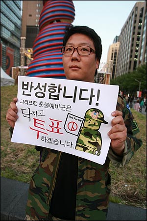 이명박 대통령의 '촛불집회 관련 국민들은 반성해야' 발언이 알려진 가운데 13일 저녁 서울 청계광장에는 대학생, 예비군, 고등학생 등이 '반성문 피켓'을 들고 나왔다.