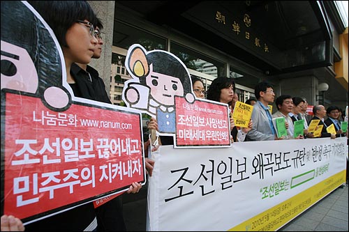 참석자들이 '조선일보 끊어내고 민주주의 지켜내자', '조선일보 사망선고 미래세대 우린안봐!' 등이 적힌 손피켓을 들고 있다.