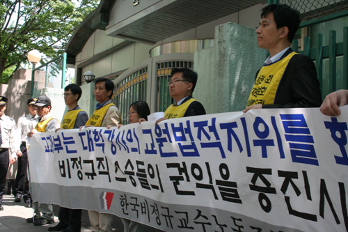 14일 서울 광화문 정부종합청사 앞에서 한국비정규교수노조가 시민단체 및 학생단체 등과 함께 공동기자회견을 가졌다.