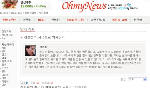 김종성 기자가 <오마이뉴스>에 연재중인 '사극으로 역사 읽기'