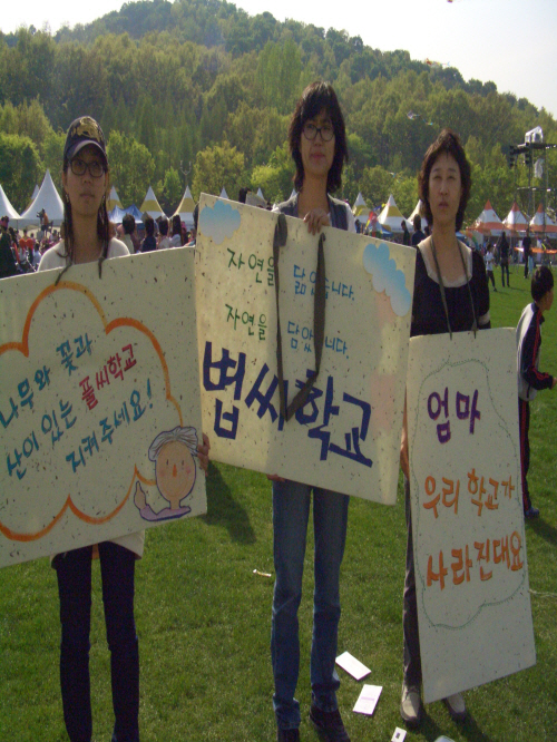  보금자리지구지정으로 사라질 위기에 놓인 볍씨학교 터전 지켜달라는 홍보에 학부모들이 나섰다.