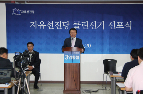 자유선진당 염홍철 대전시장 후보와 권선택 의원이 기자회견을 하고 있다.