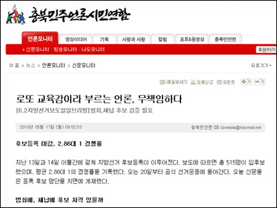 충북지역 지방선거보도 모니터단이 무책임한 언론의 선거보도를 질타했다. 