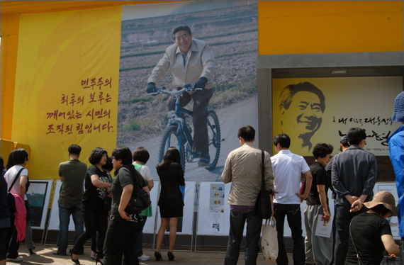 추모관 앞의 참배객들 입구에 전시된 소품들은 노무현에 대한 그리움들이 표현되었다.