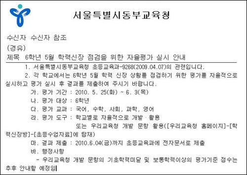 서울 동부교육청이 25일 이 지역 초등학교에 보낸 공문. 