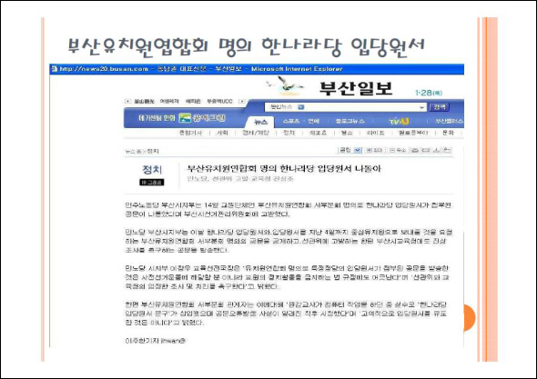 부산유치원연합회가 한나라당 입당원서를 돌렸다는 부산일보 기사